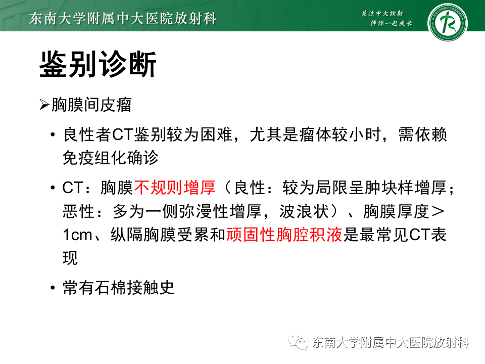 影像PPT - 【病例】胸膜孤立性纤维瘤1例CT影像-13