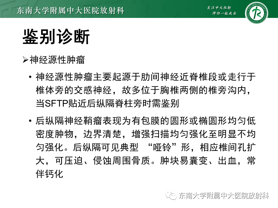 影像PPT - 【病例】胸膜孤立性纤维瘤1例CT影像-18