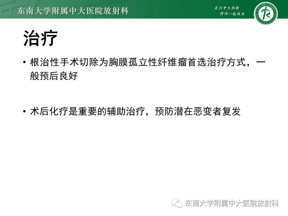 影像PPT - 【病例】胸膜孤立性纤维瘤1例CT影像-21