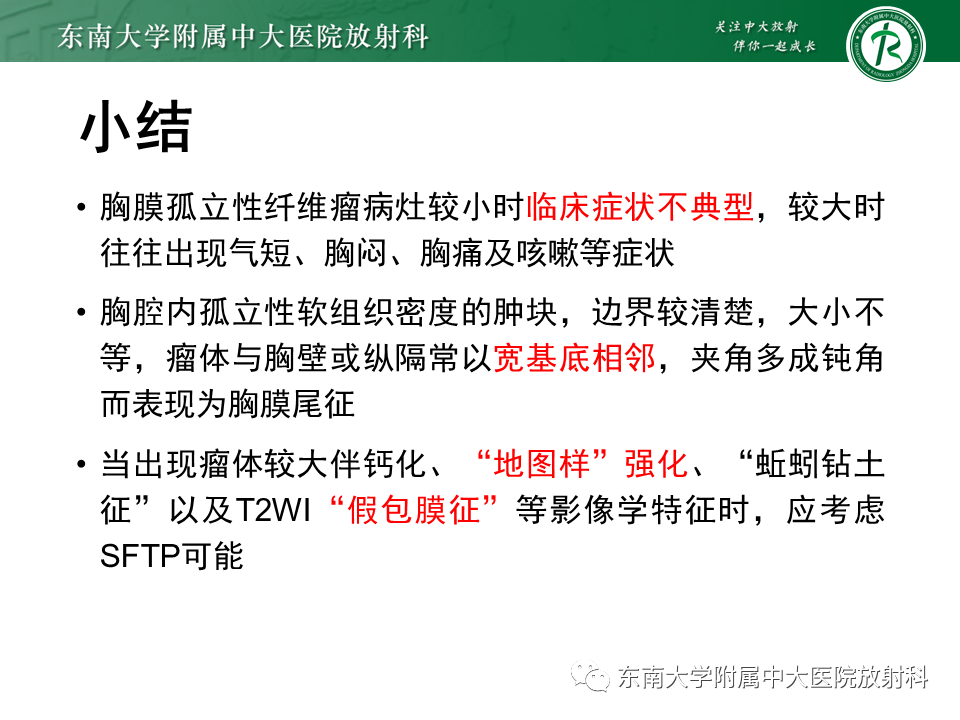 影像PPT - 【病例】胸膜孤立性纤维瘤1例CT影像-22