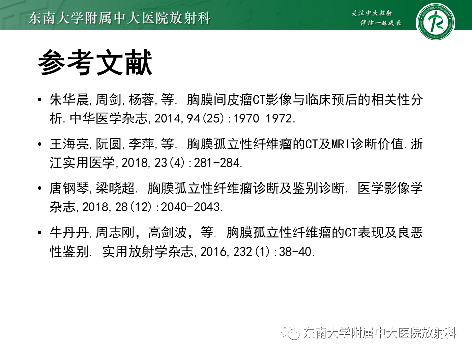 影像PPT - 【病例】胸膜孤立性纤维瘤1例CT影像-23