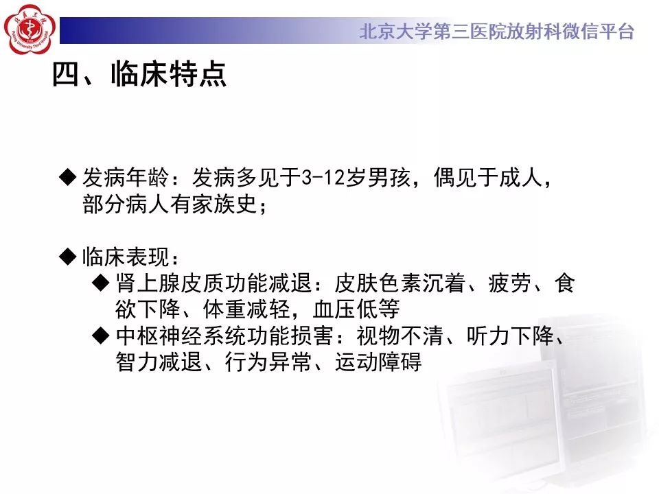 影像PPT - 【PPT】肾上腺脑白质营养不良（ALD）影像诊断-16