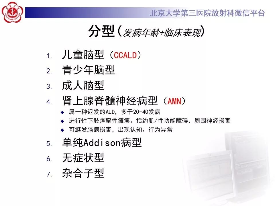 影像PPT - 【PPT】肾上腺脑白质营养不良（ALD）影像诊断-17