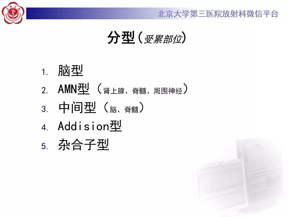 影像PPT - 【PPT】肾上腺脑白质营养不良（ALD）影像诊断-18