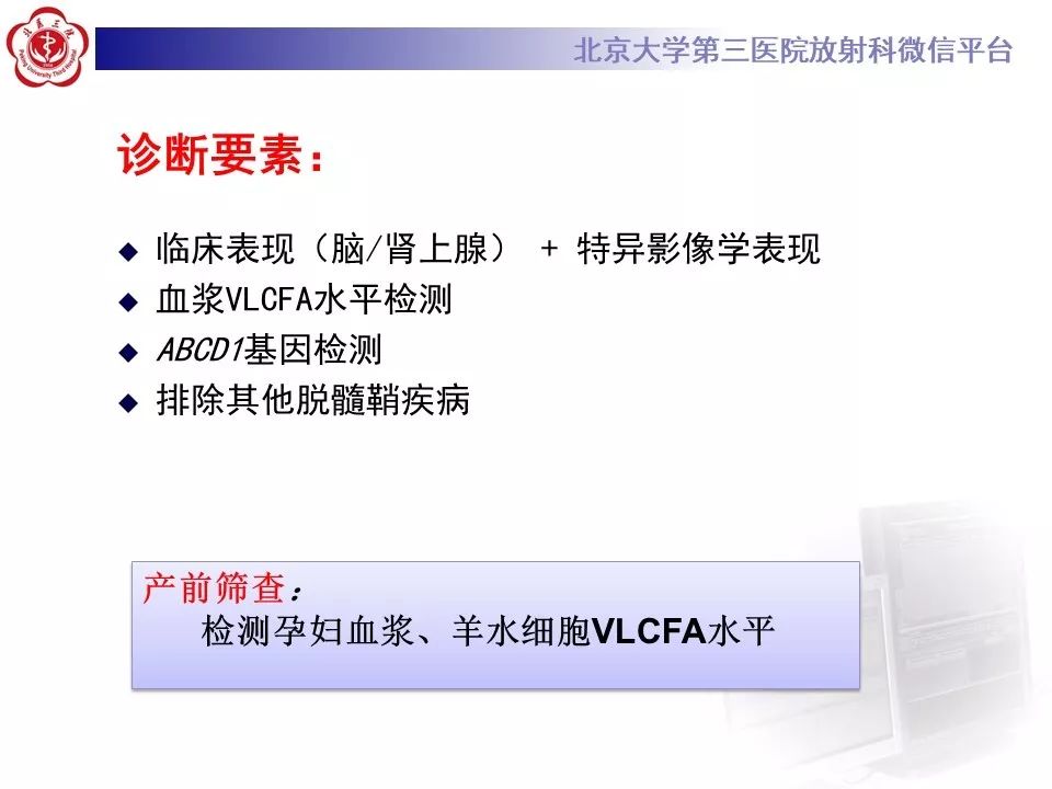 影像PPT - 【PPT】肾上腺脑白质营养不良（ALD）影像诊断-21