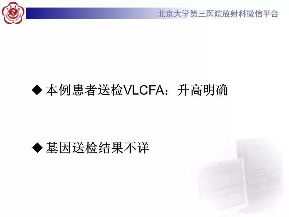 影像PPT - 【PPT】肾上腺脑白质营养不良（ALD）影像诊断-22