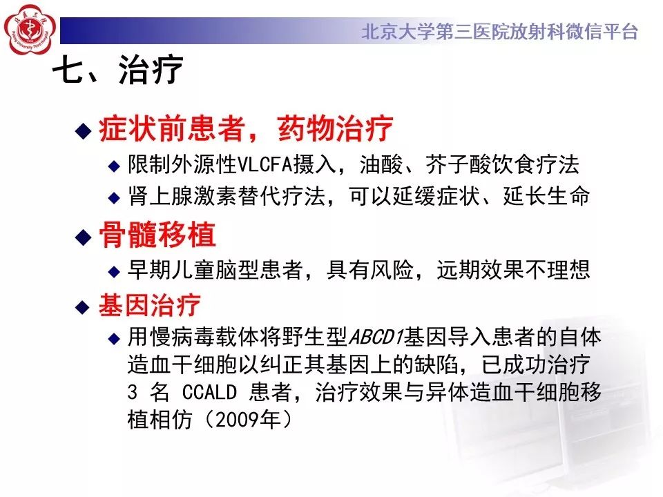 影像PPT - 【PPT】肾上腺脑白质营养不良（ALD）影像诊断-29