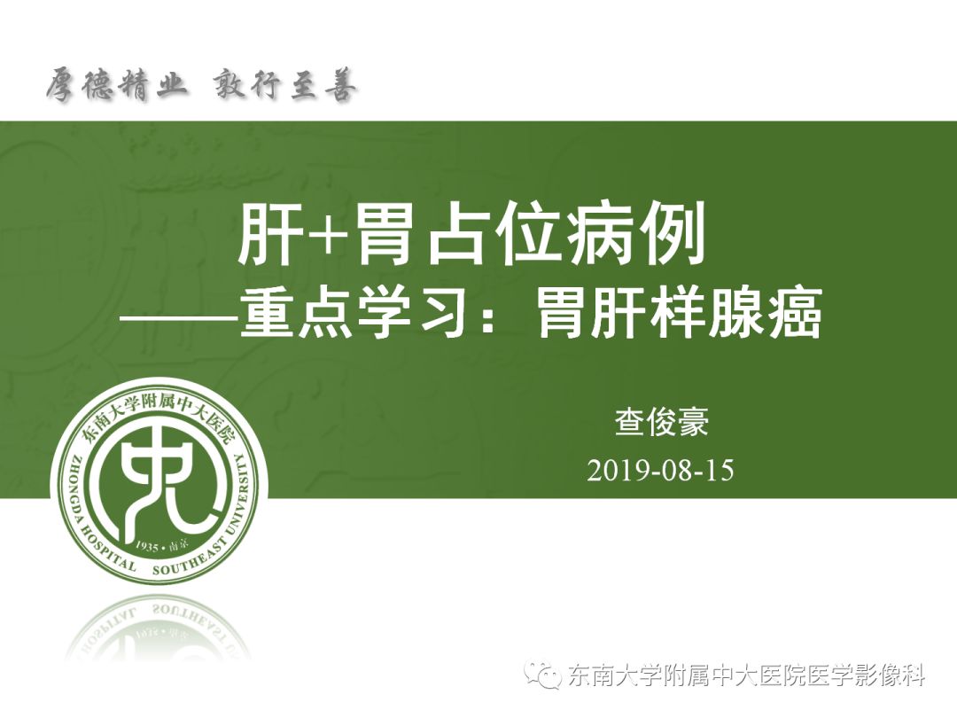 影像PPT - 【病例】胃肝样腺癌伴肝转移2例影像诊断-8