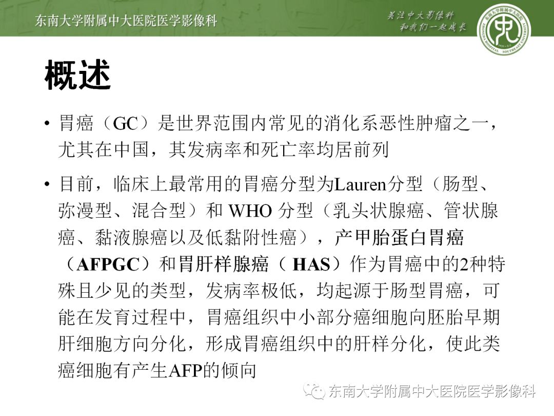 影像PPT - 【病例】胃肝样腺癌伴肝转移2例影像诊断-11