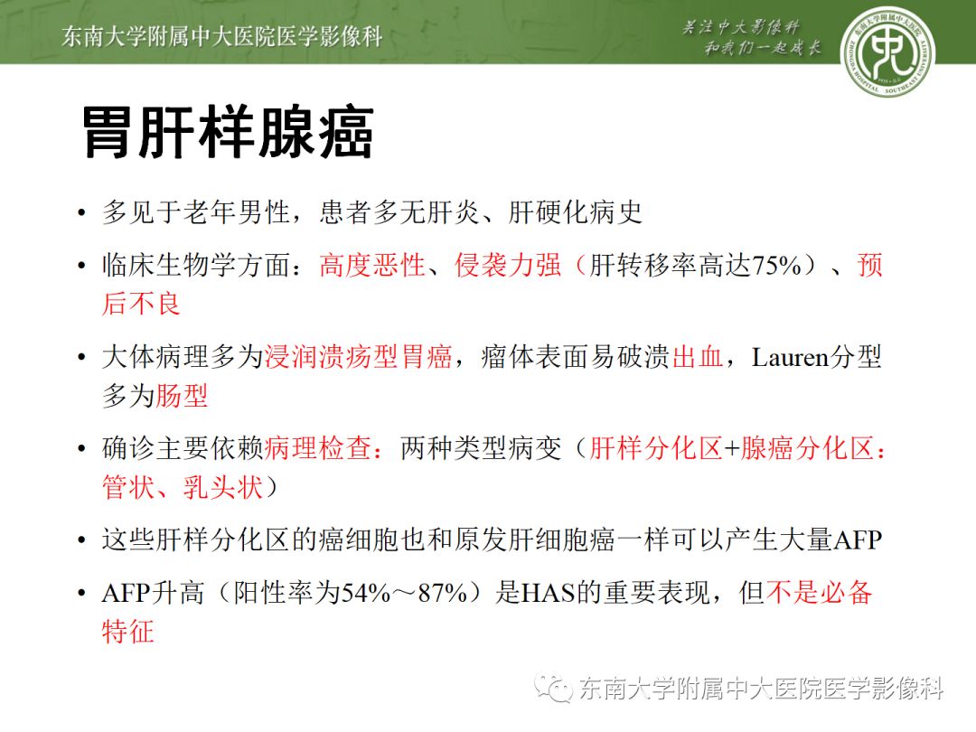 影像PPT - 【病例】胃肝样腺癌伴肝转移2例影像诊断-12