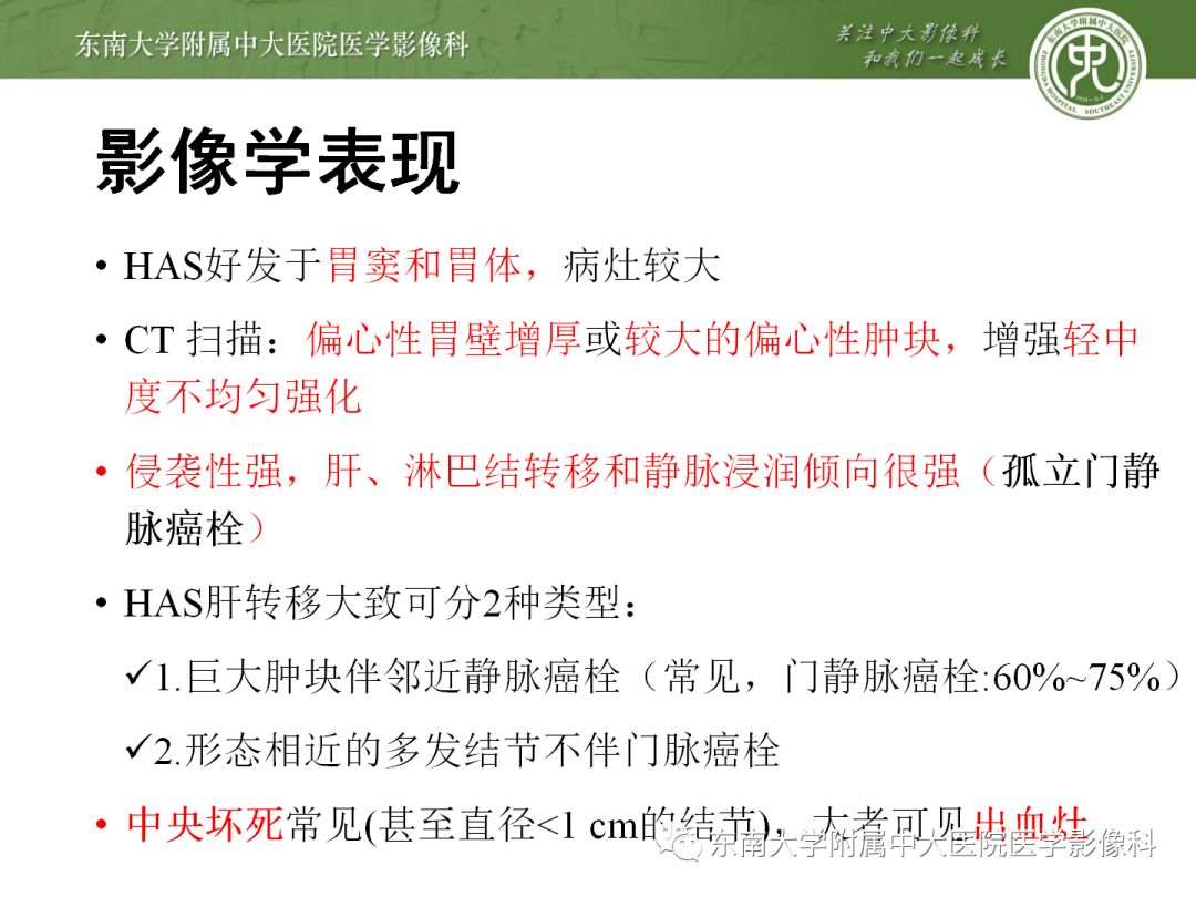 影像PPT - 【病例】胃肝样腺癌伴肝转移2例影像诊断-16