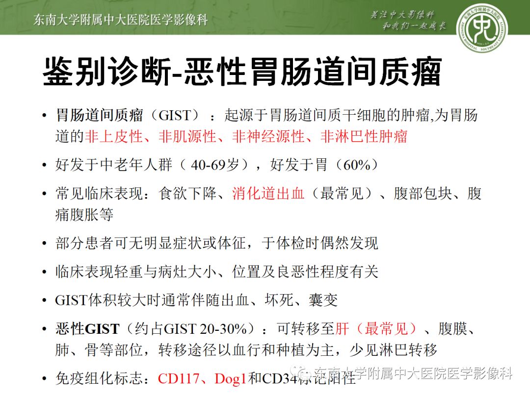 影像PPT - 【病例】胃肝样腺癌伴肝转移2例影像诊断-23