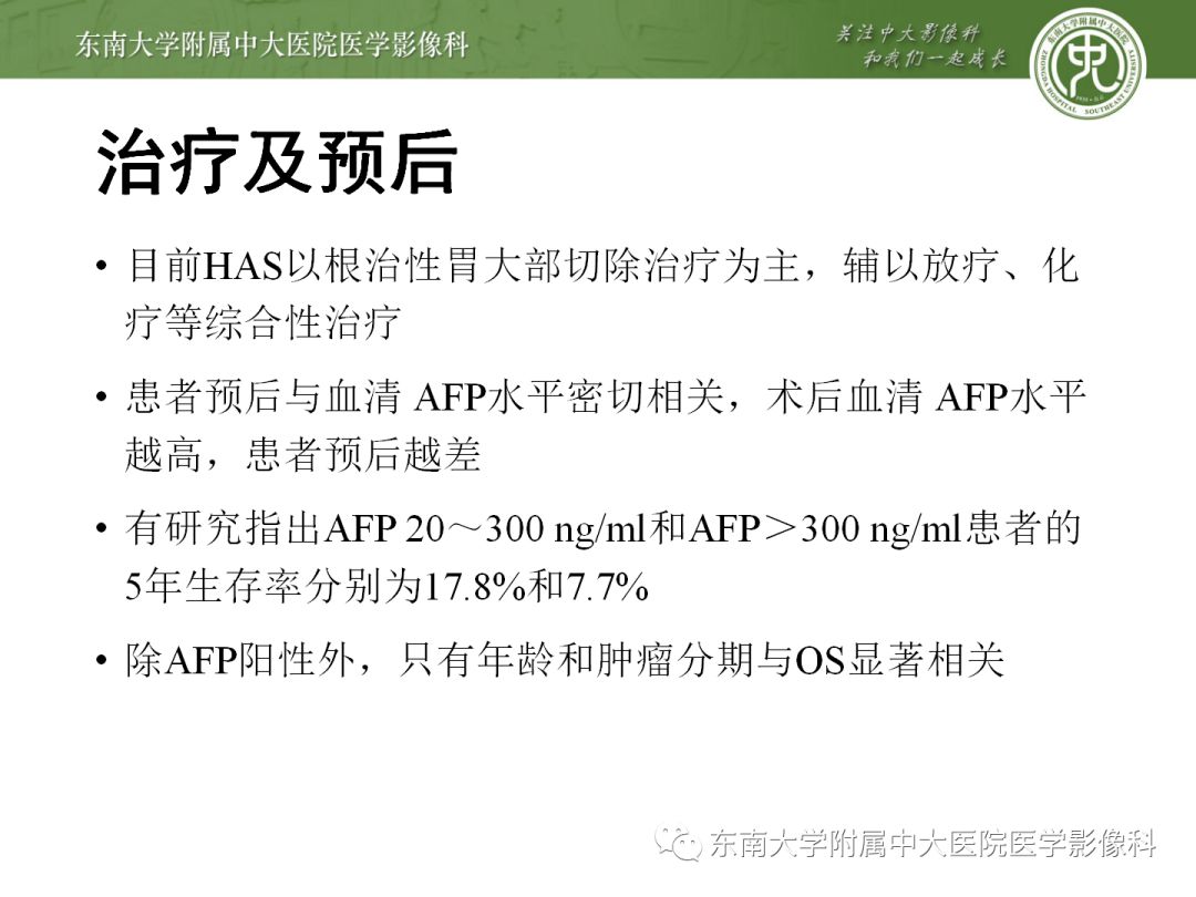影像PPT - 【病例】胃肝样腺癌伴肝转移2例影像诊断-26