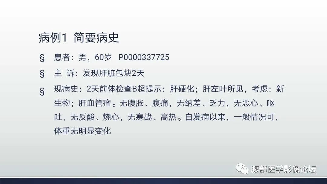 影像PPT - 【病例】肝细胞肝癌2例CT及MR影像-2 影像PPT - 【病例】肝细胞肝癌2例CT及MR影像-2