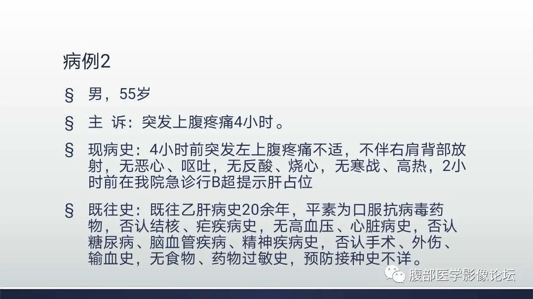 影像PPT - 【病例】肝细胞肝癌2例CT及MR影像-14 影像PPT - 【病例】肝细胞肝癌2例CT及MR影像-14