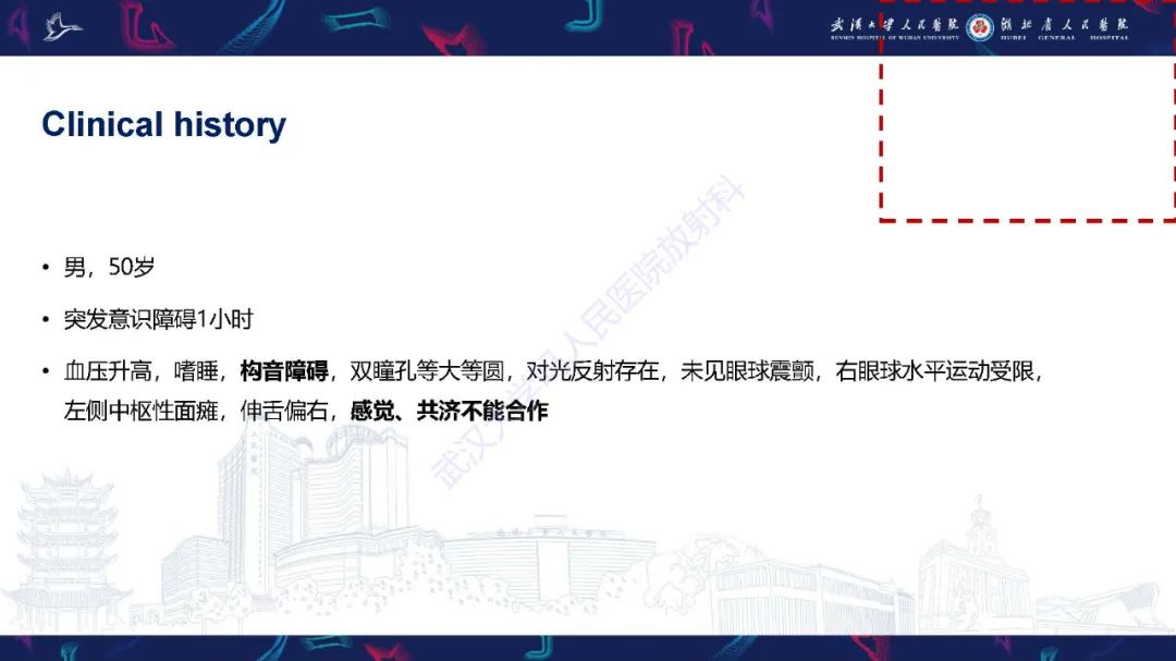 影像PPT - 【PPT】肥大性下橄榄核变性MRI诊断-2