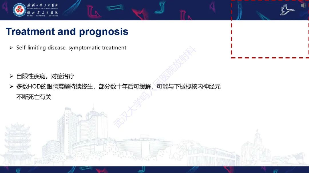 影像PPT - 【PPT】肥大性下橄榄核变性MRI诊断-12
