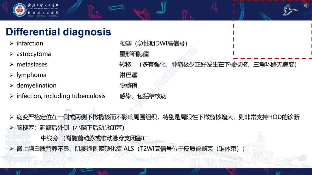 影像PPT - 【PPT】肥大性下橄榄核变性MRI诊断-16