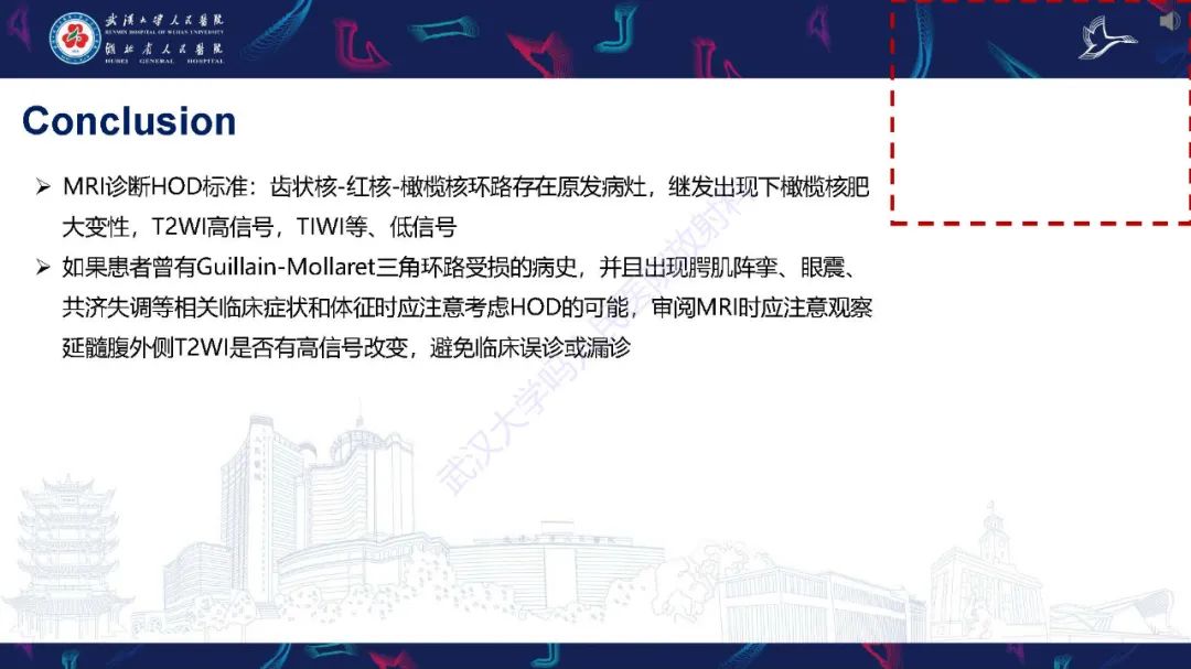 影像PPT - 【PPT】肥大性下橄榄核变性MRI诊断-17