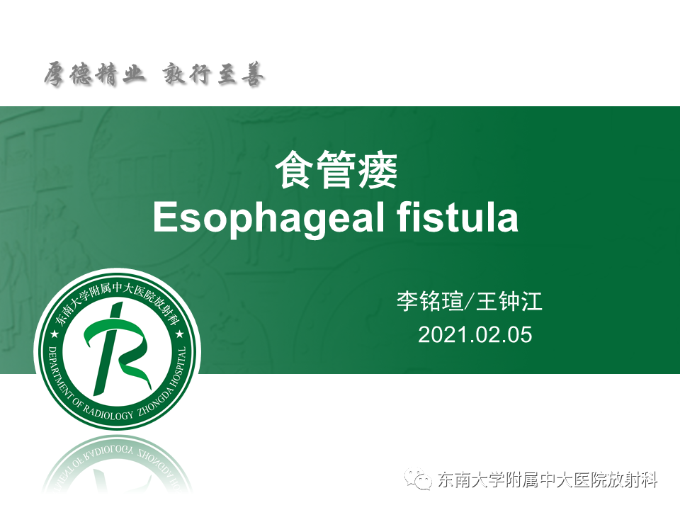 影像PPT - 【病例】食管-气管瘘1例CT影像-3