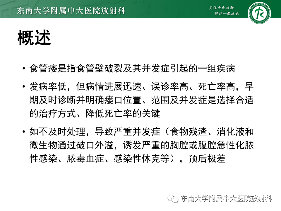 影像PPT - 【病例】食管-气管瘘1例CT影像-4