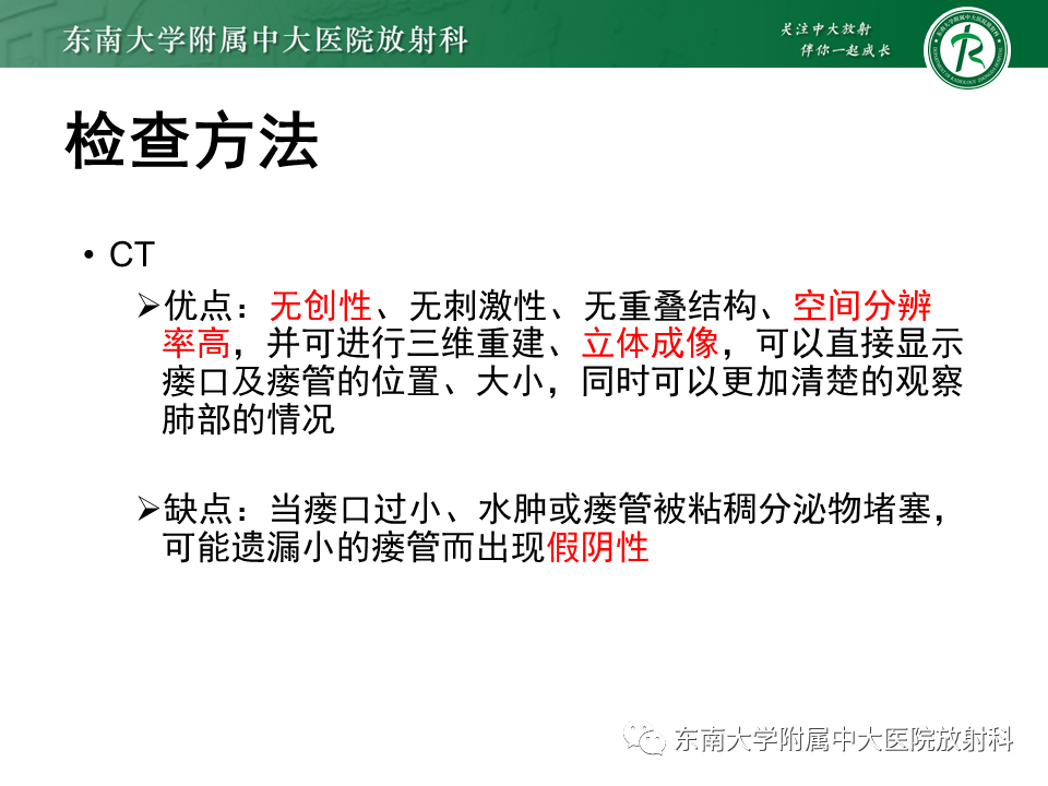 影像PPT - 【病例】食管-气管瘘1例CT影像-9