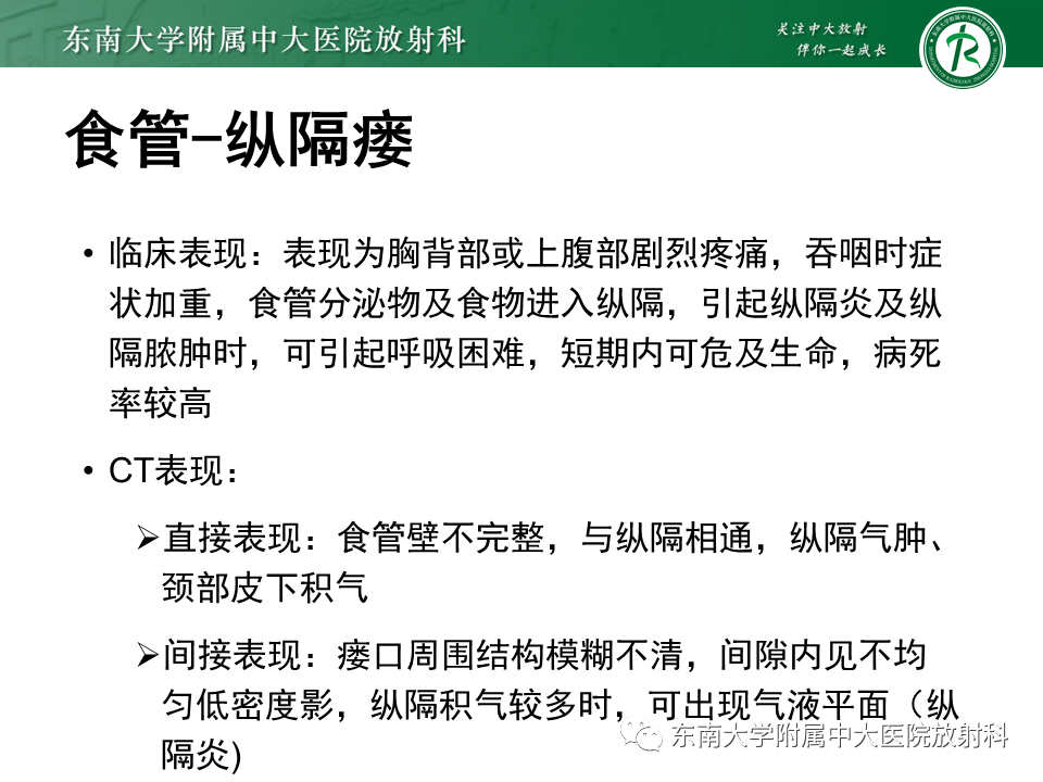 影像PPT - 【病例】食管-气管瘘1例CT影像-14