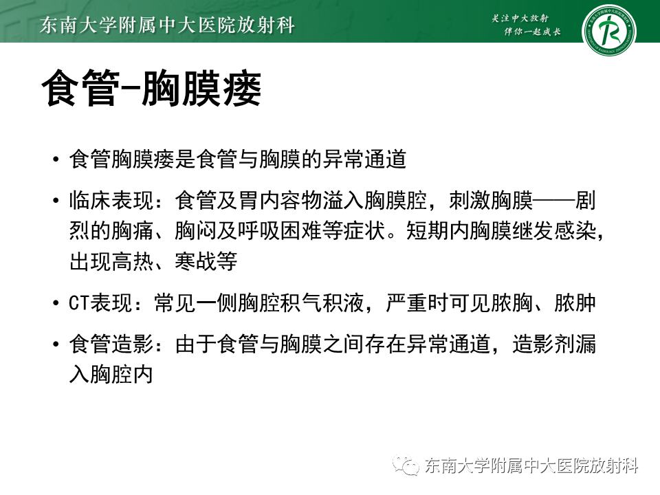 影像PPT - 【病例】食管-气管瘘1例CT影像-17
