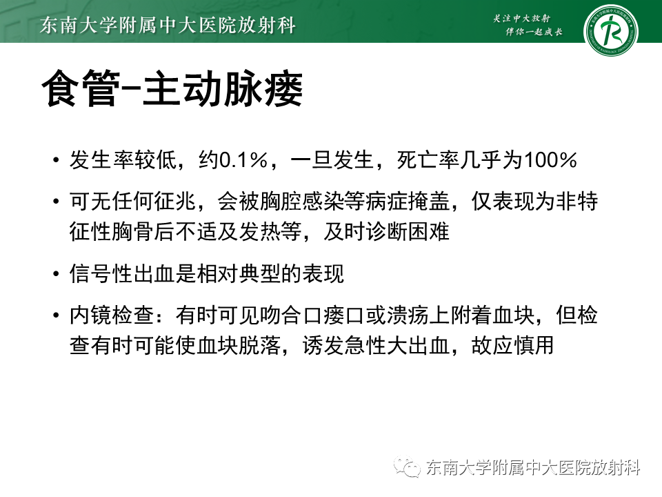 影像PPT - 【病例】食管-气管瘘1例CT影像-19