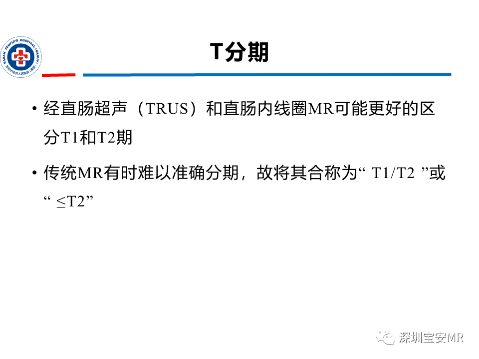 影像PPT - 【PPT】直肠癌MRI影像评估-14