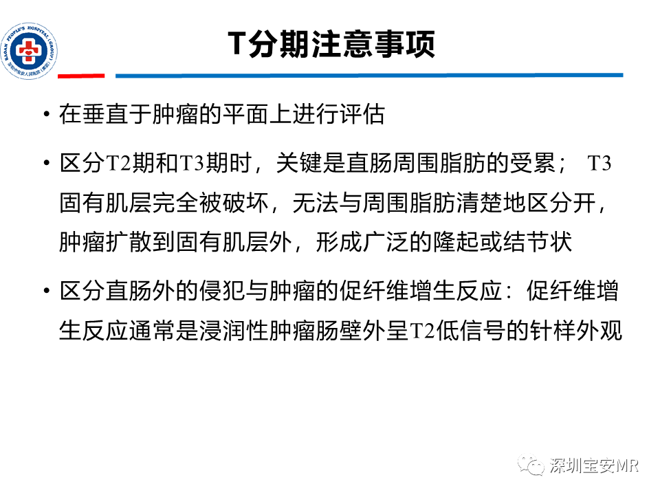 影像PPT - 【PPT】直肠癌MRI影像评估-21