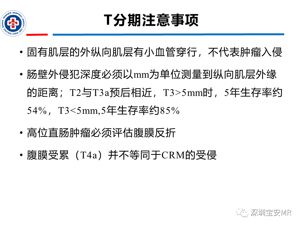 影像PPT - 【PPT】直肠癌MRI影像评估-25
