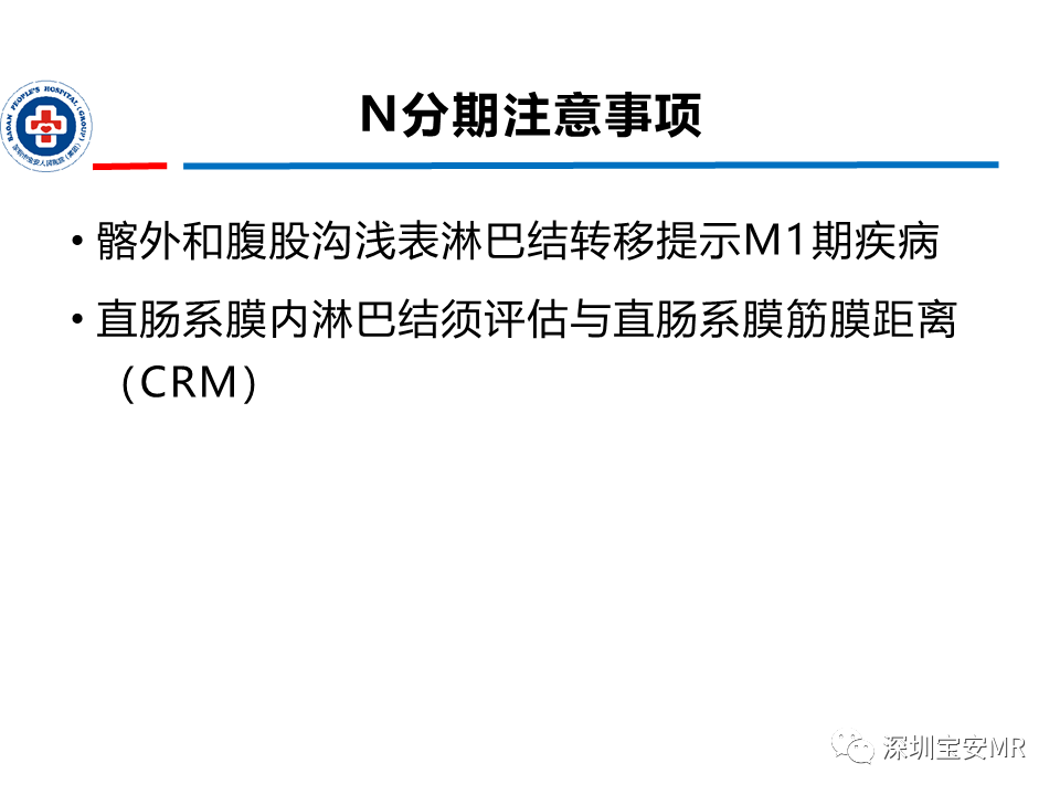 影像PPT - 【PPT】直肠癌MRI影像评估-35