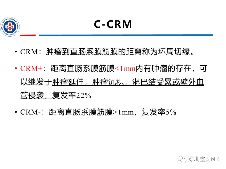 影像PPT - 【PPT】直肠癌MRI影像评估-36