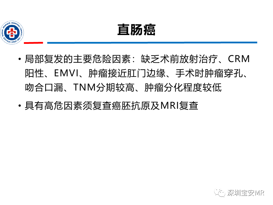 影像PPT - 【PPT】直肠癌MRI影像评估-45