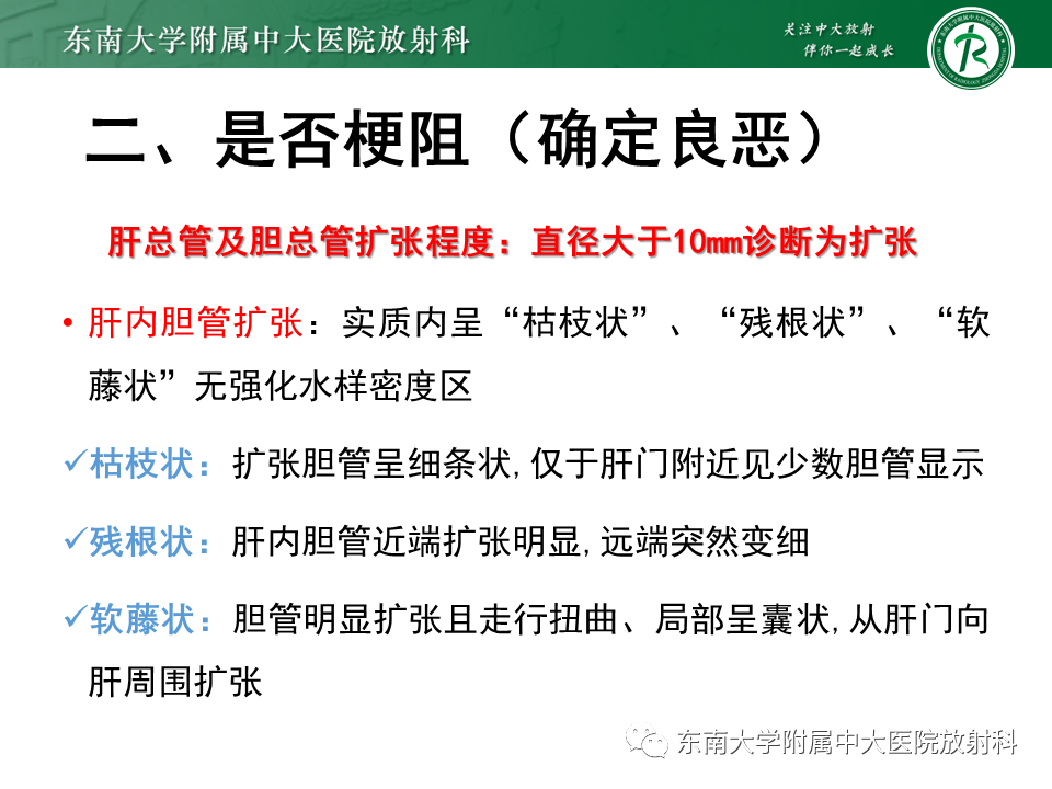 影像PPT - 【PPT】恶性胆道梗阻疾病影像诊断思路-7
