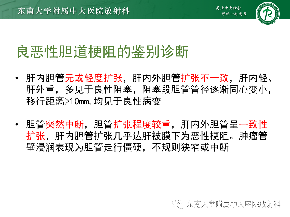 影像PPT - 【PPT】恶性胆道梗阻疾病影像诊断思路-8