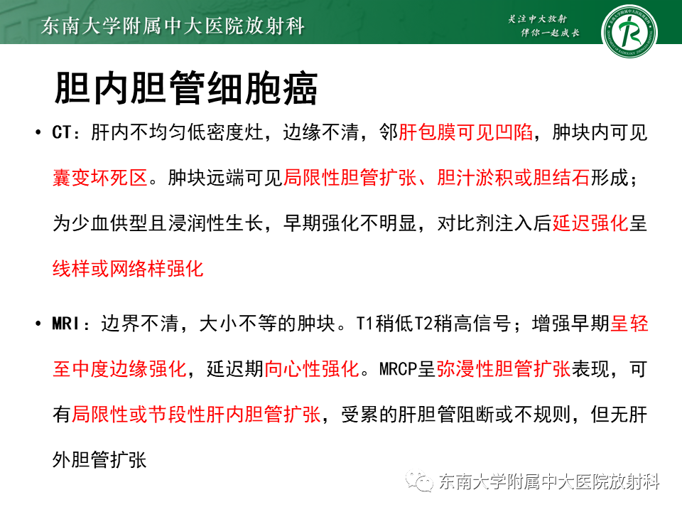 影像PPT - 【PPT】恶性胆道梗阻疾病影像诊断思路-16