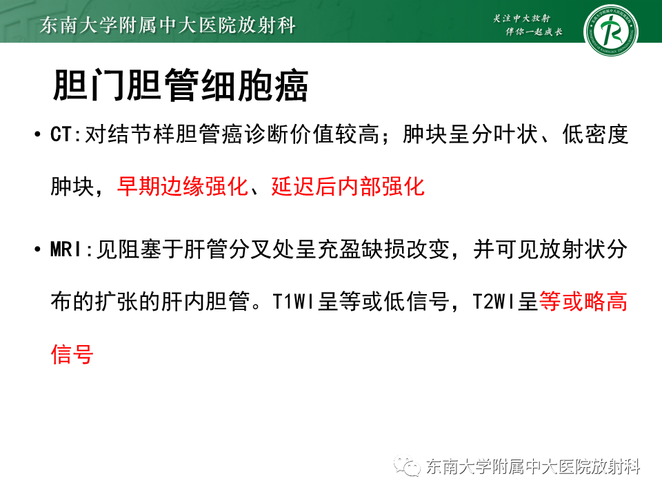 影像PPT - 【PPT】恶性胆道梗阻疾病影像诊断思路-17