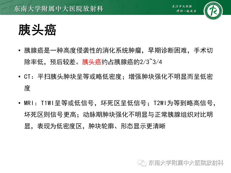 影像PPT - 【PPT】恶性胆道梗阻疾病影像诊断思路-26