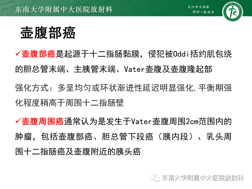 影像PPT - 【PPT】恶性胆道梗阻疾病影像诊断思路-30