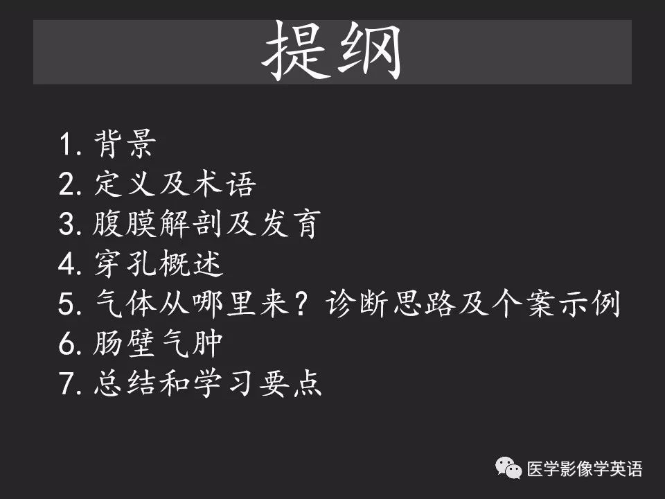 影像PPT - 【PPT】腹腔游离气体:从哪里来?如何应用腹膜解剖确定穿孔部位-2 影像PPT - 【PPT】腹腔游离气体:从哪里来?如何应用腹膜解剖确定穿孔部位-2