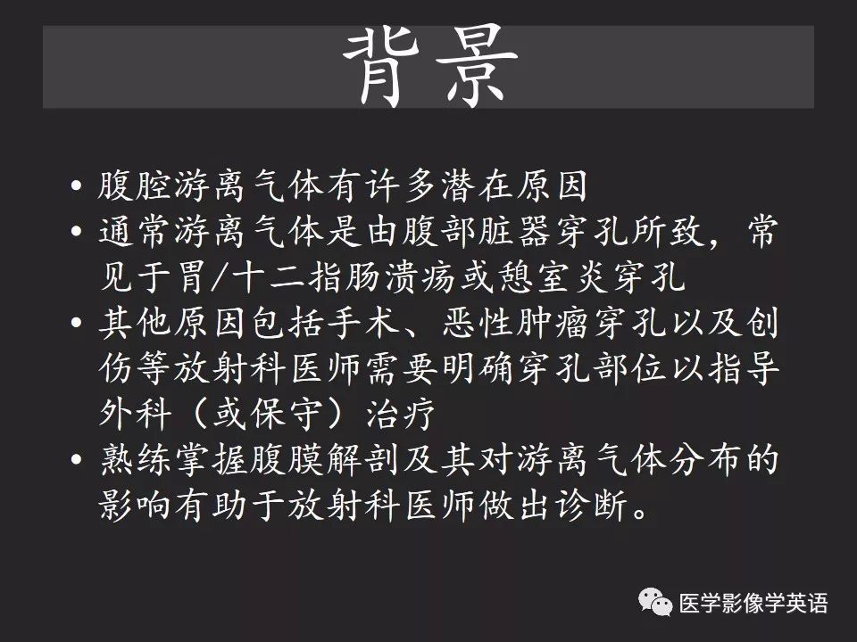 影像PPT - 【PPT】腹腔游离气体:从哪里来?如何应用腹膜解剖确定穿孔部位-3 影像PPT - 【PPT】腹腔游离气体:从哪里来?如何应用腹膜解剖确定穿孔部位-3