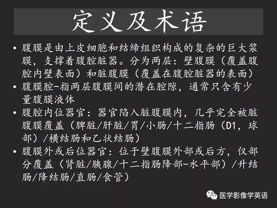 影像PPT - 【PPT】腹腔游离气体:从哪里来?如何应用腹膜解剖确定穿孔部位-4 影像PPT - 【PPT】腹腔游离气体:从哪里来?如何应用腹膜解剖确定穿孔部位-4