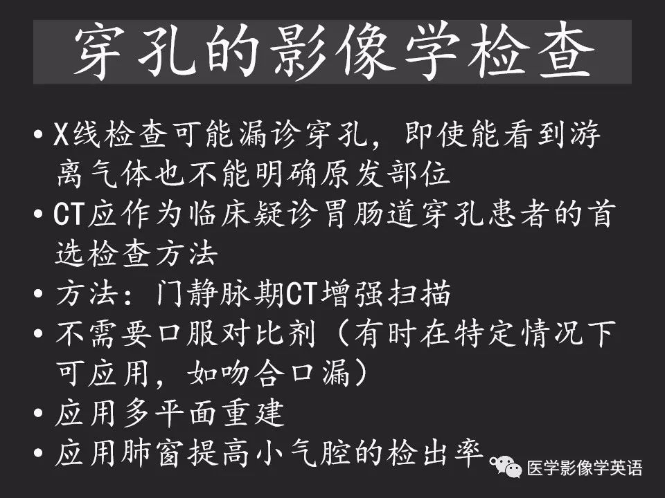 影像PPT - 【PPT】腹腔游离气体:从哪里来?如何应用腹膜解剖确定穿孔部位-14 影像PPT - 【PPT】腹腔游离气体:从哪里来?如何应用腹膜解剖确定穿孔部位-14