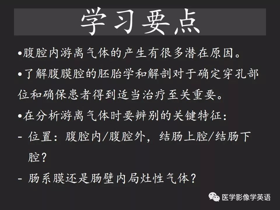 影像PPT - 【PPT】腹腔游离气体:从哪里来?如何应用腹膜解剖确定穿孔部位-33 影像PPT - 【PPT】腹腔游离气体:从哪里来?如何应用腹膜解剖确定穿孔部位-33