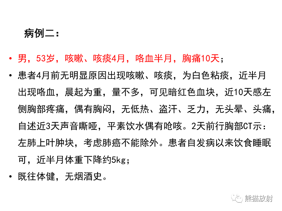 影像PPT - 【病例】局灶性机化性肺炎2例CT影像诊断-15