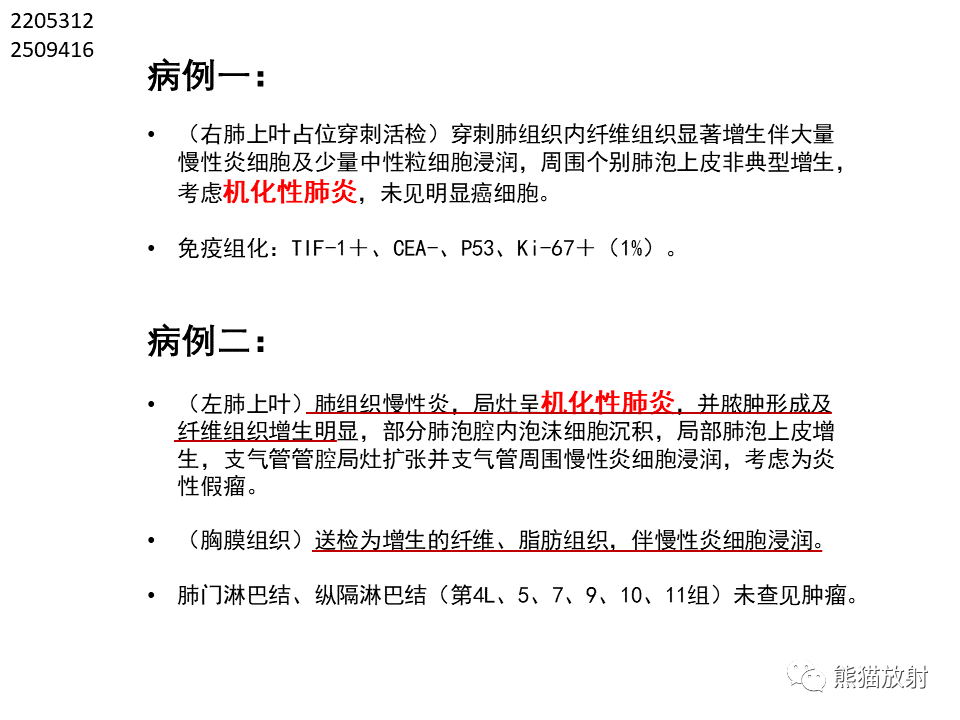 影像PPT - 【病例】局灶性机化性肺炎2例CT影像诊断-27