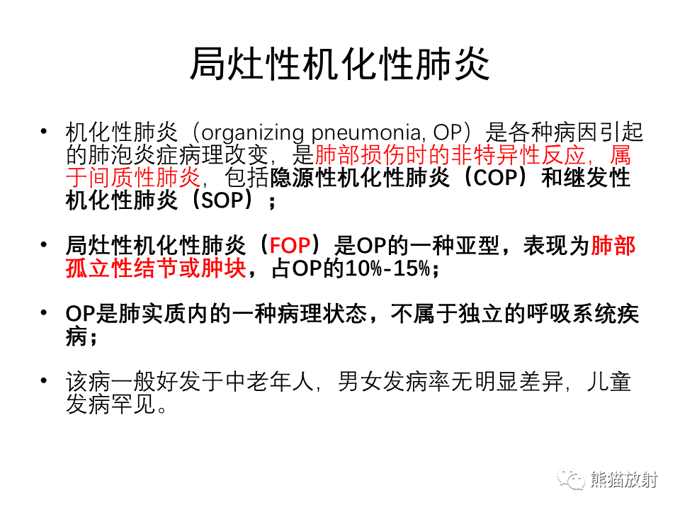 影像PPT - 【病例】局灶性机化性肺炎2例CT影像诊断-28