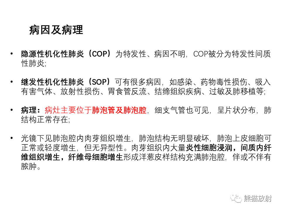 影像PPT - 【病例】局灶性机化性肺炎2例CT影像诊断-29